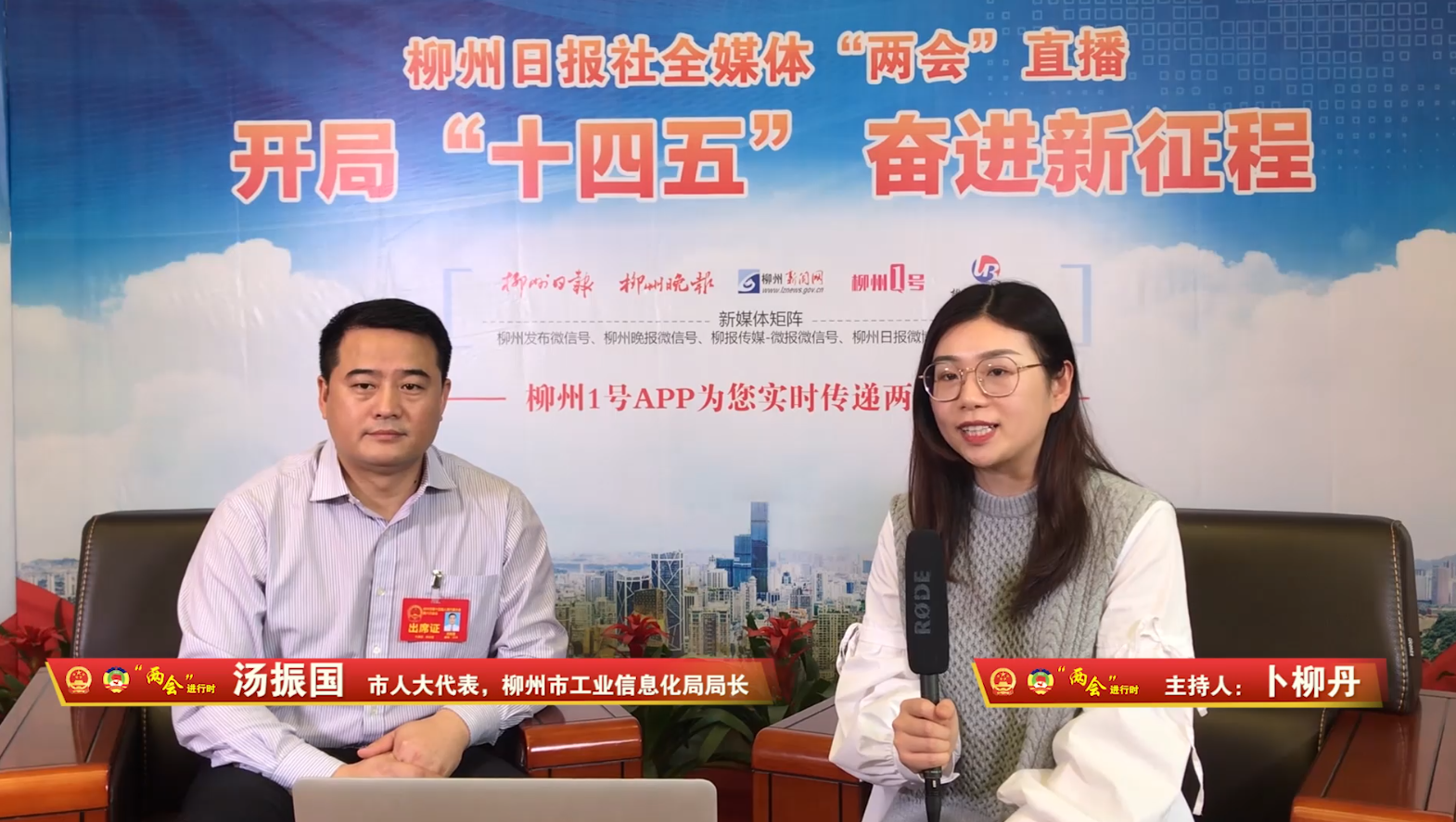 【两会视频访谈】柳州将在哪几个战略性新兴产业板块发力？有哪些规划？一起来听听