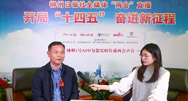 【两会视频访谈】未来5年15年柳州将有哪些发展机遇和新的变化？一起来看看