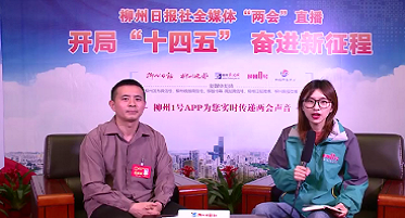 【两会视频访谈】打通柳州百姓“看病难”最后一公里，这项措施功不可没！