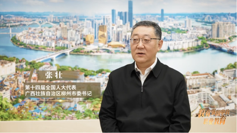 新华网专访 | 全国人大代表张壮：以产教融合铸底气 让技能人才赋能柳州高质量发展