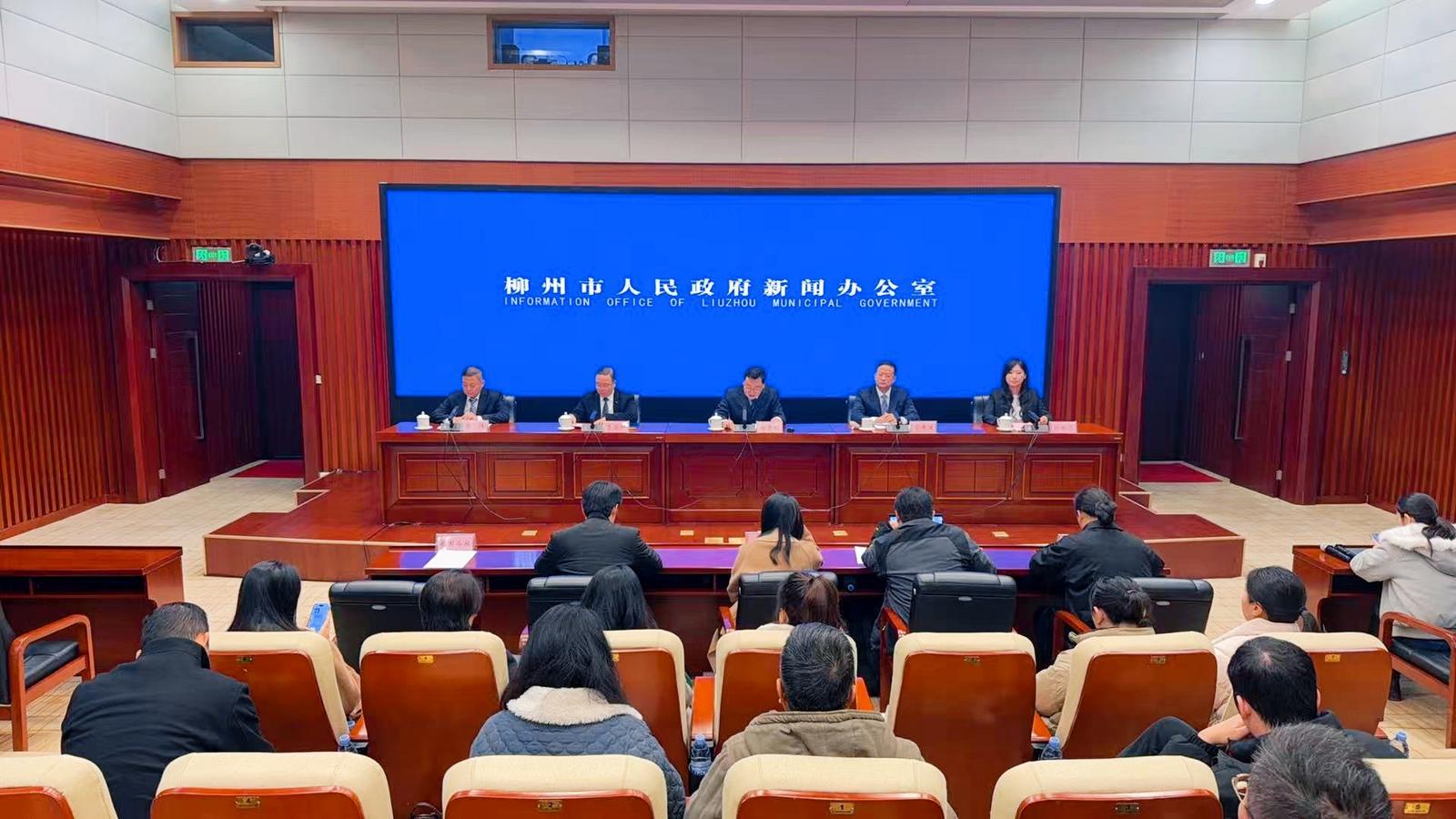 2026柳州迎春消费嘉年华新闻发布会