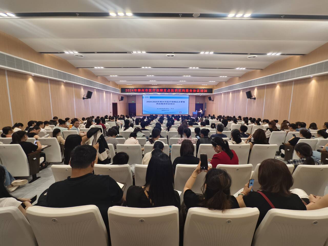 【医保动态】市医保中心举行2024年柳州市医疗保障定点医药机构服务协议培训