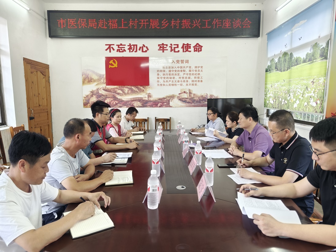 【医保党建】工作队员搭“桥梁” 后盾单位助“振兴”