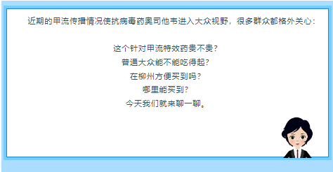 【惠民】柳州：抗流感好药保供应 集采降价更惠民