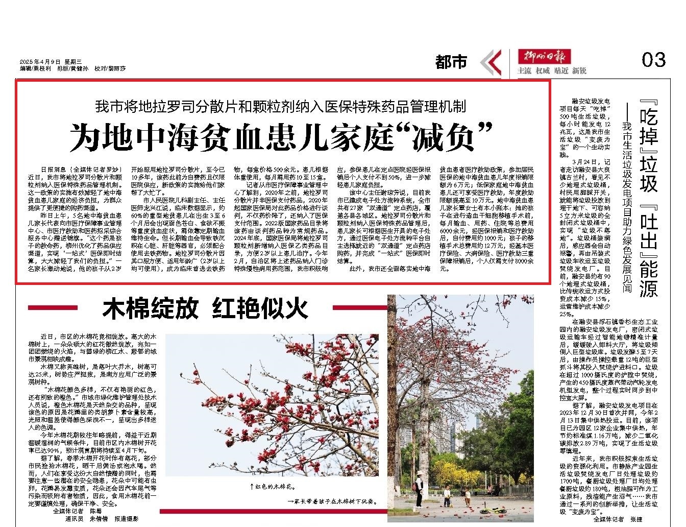 【媒体关注】我市将地拉罗司分散片和颗粒剂纳入医保特殊药品管理机制 为地中海贫血患儿家庭“减负”