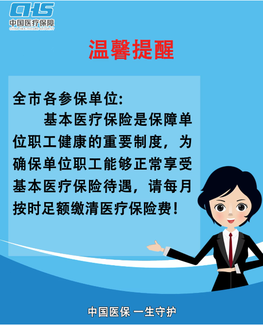 @参保单位，本月重要提醒，请查收！