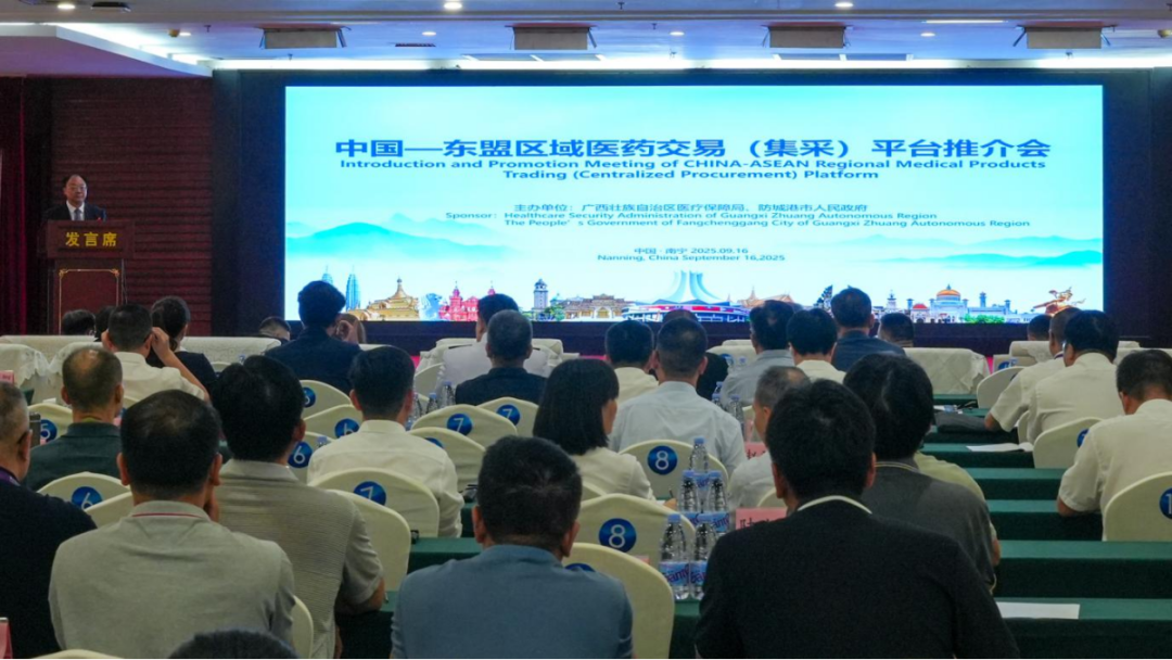 中国—东盟区域医药交易（集采）平台推介会在南宁成功举办