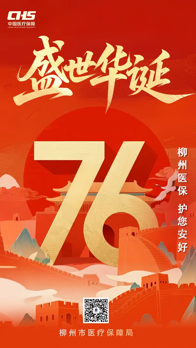 【网络中国节 · 国庆节】山河锦绣 岁月芳华