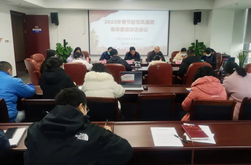 【医保党建】市医保中心开展春节前集体廉政谈话