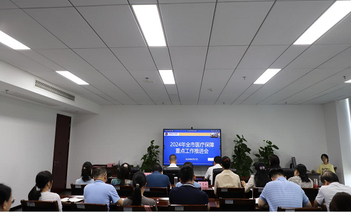 【医保动态】柳州市医疗保障局召开2024年度重点工作推进会