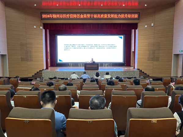 【医保动态】柳州市医保局举办2024年医保基金监管干部高质量发展能力提升培训班