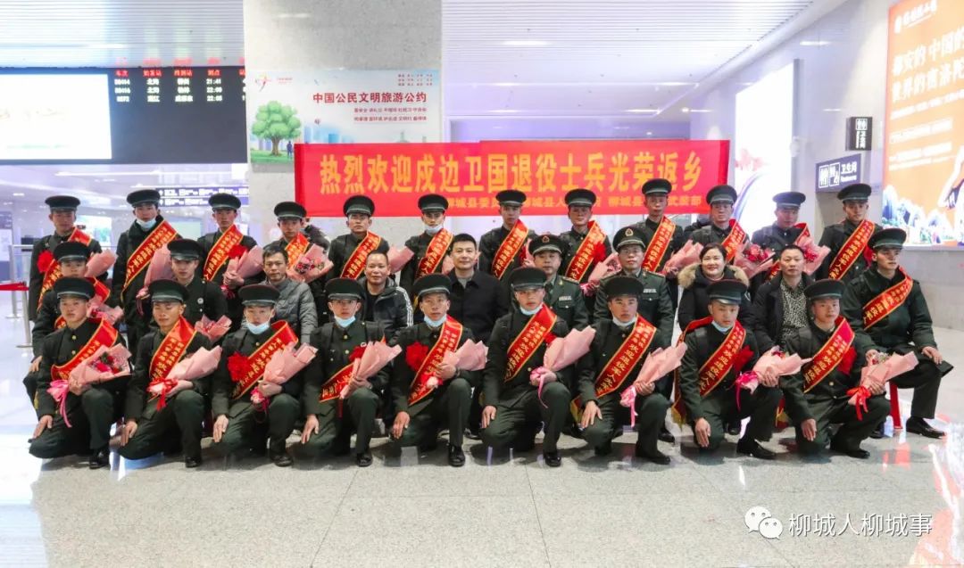 柳城县在柳州火车站出站口举行欢迎戍边卫国退役士兵仪式,欢迎退役