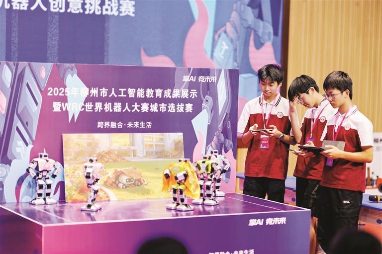 2025年柳州市人工智能教育成果展示暨WRC世界机器人大赛城市选拔赛举行  绽放科技梦想 展开智慧较量