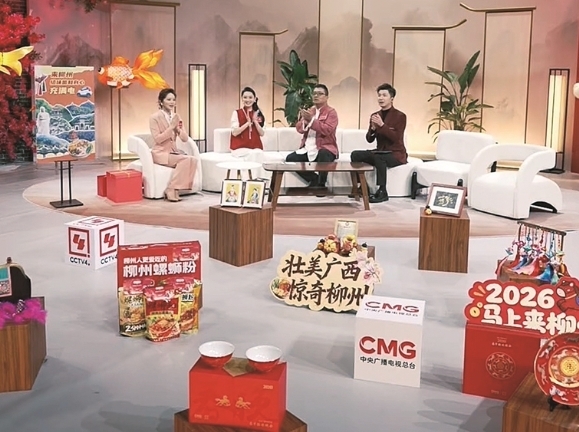 柳州亮相《2026中国文旅大联欢》新春篇 展示工业与文旅深度交融的城市魅力