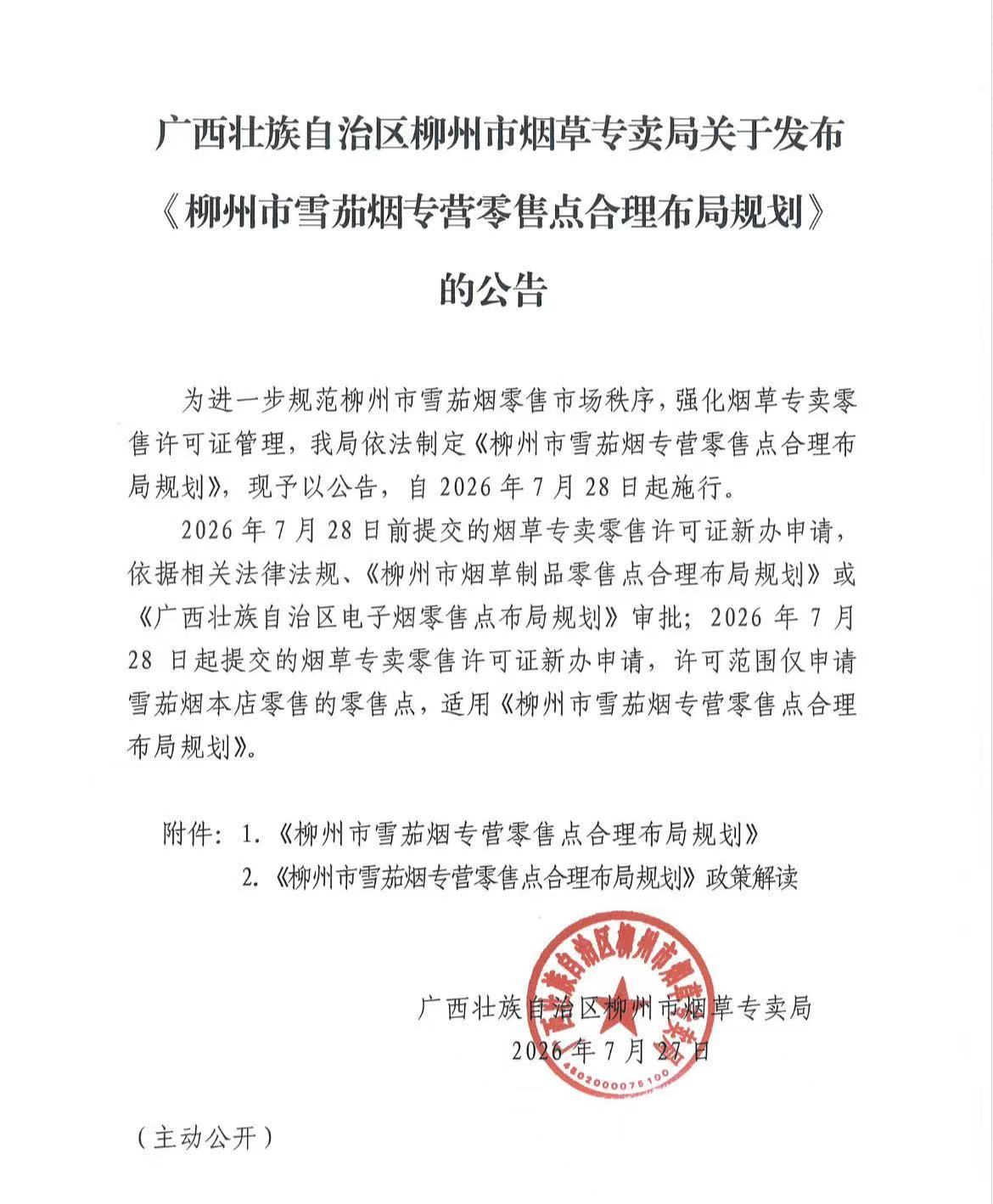 微信图片_20260727132951_885_120.jpg